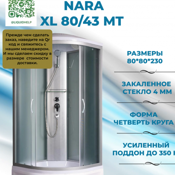 NARA XL  80/43 MT Душевая кабина с поддоном