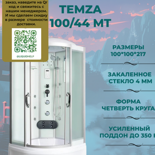 Душевая кабина River Temza 100/44 МТ