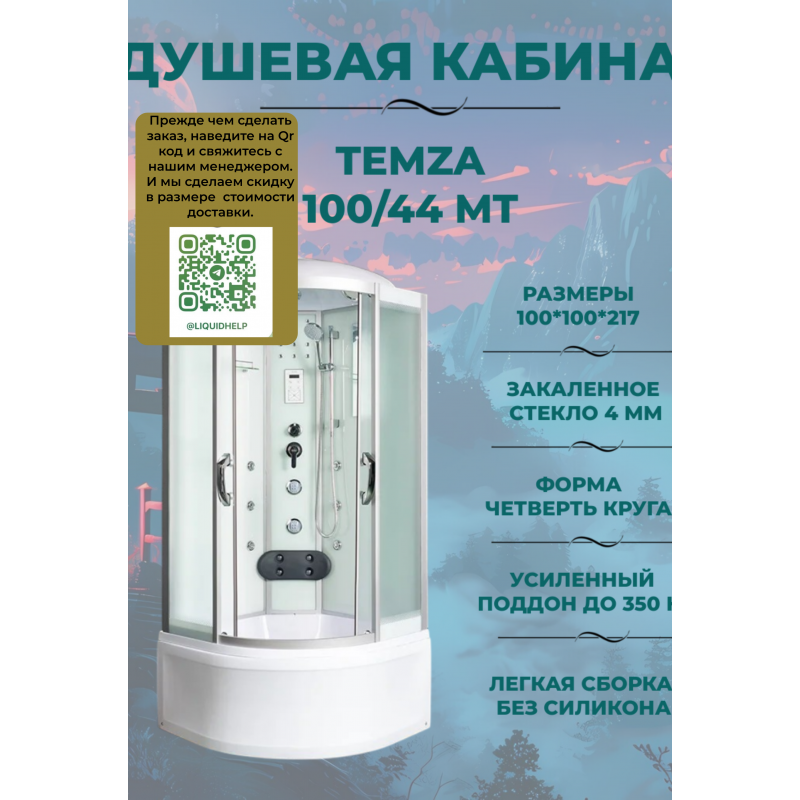 Душевая кабина River Temza 100/44 МТ