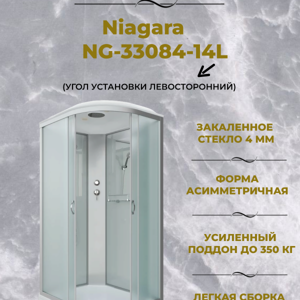 Душевая кабина Niagara NG-33084-14L