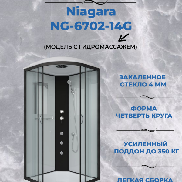 Душевая кабина Niagara NG-6702-14G