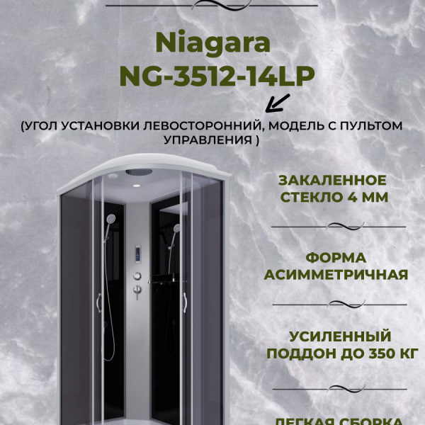 Душевая кабина Niagara NG-3512-14LP