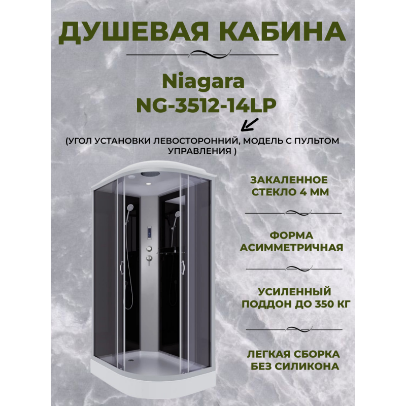 Душевая кабина Niagara NG-3512-14LP