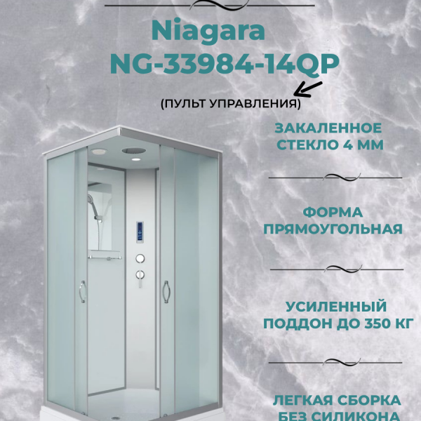 Душевая кабина NG-33984-14QP
