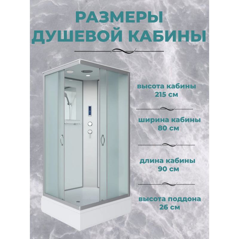 Душ.каб. NG-3301-14 (900х900х2150) средний поддон(26см) стекло МАТОВОЕ 4 места Т