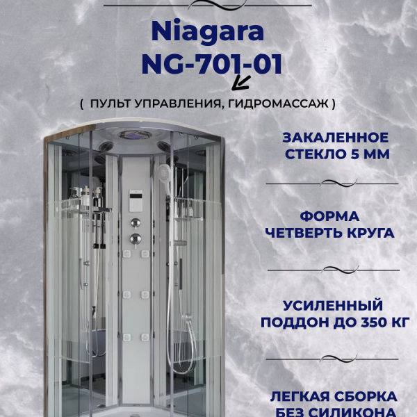 Душевая кабина NG-701-01