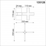 Соединитель с токопроводом для шинопровода Х-образный 48V Novotech Flum 135128