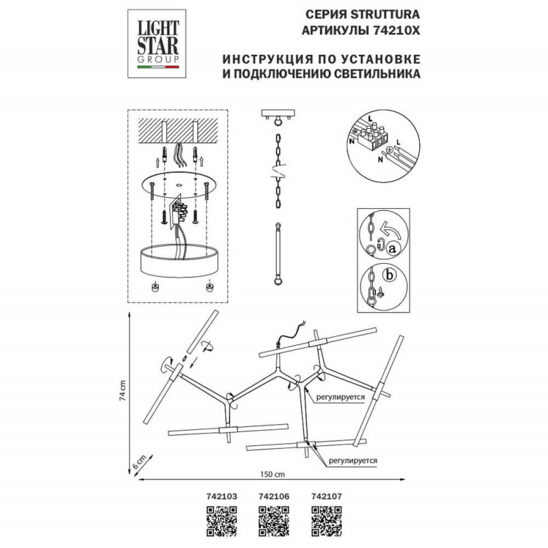 Подвесная люстра Lightstar Struttura 742106