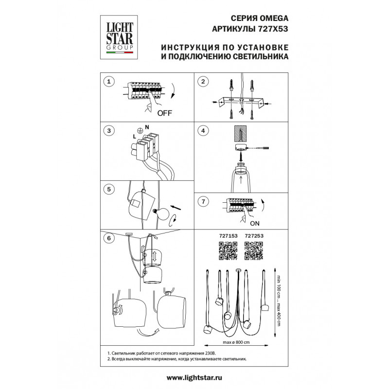 Подвесная люстра Lightstar Omega 727153