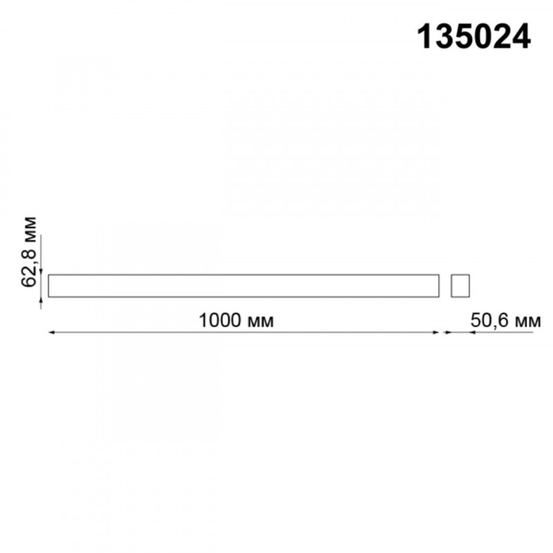 Низковольтный шинопровод 1м (соединители в комплекте) Novotech Kit 135024