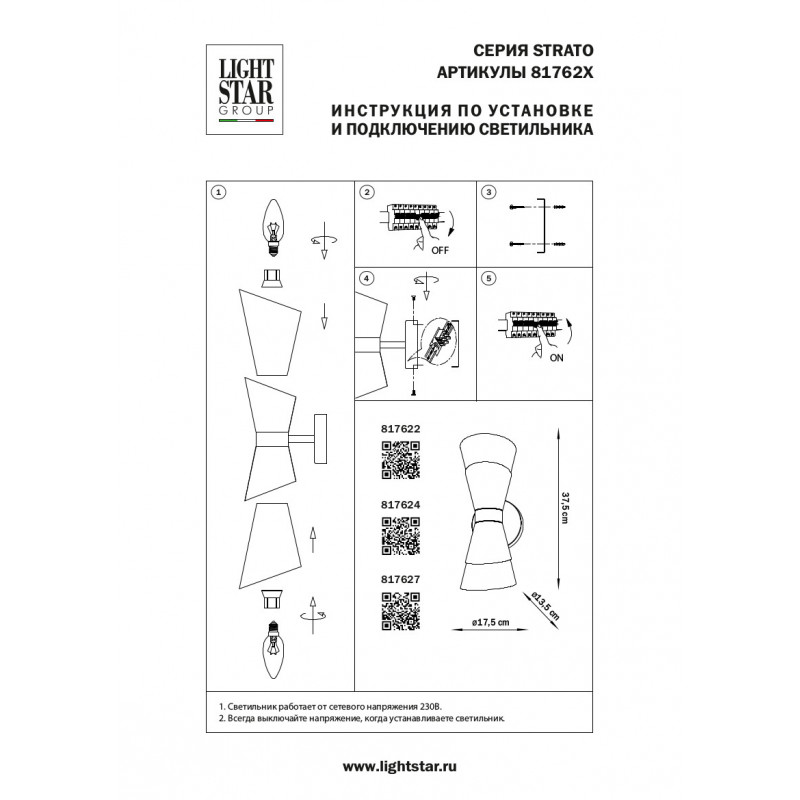 Бра Lightstar Strato 817624
