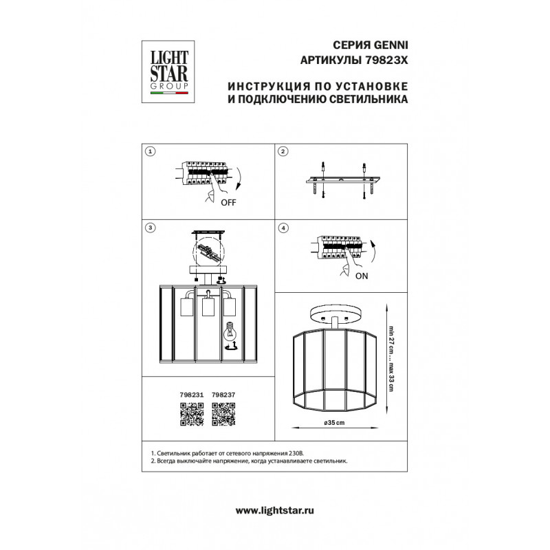 Люстра потолочная Lightstar Genni 798231