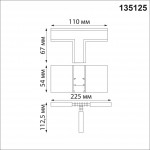 Соединитель с токопроводом для шинопровода Т-образный 48V Novotech Flum 135125