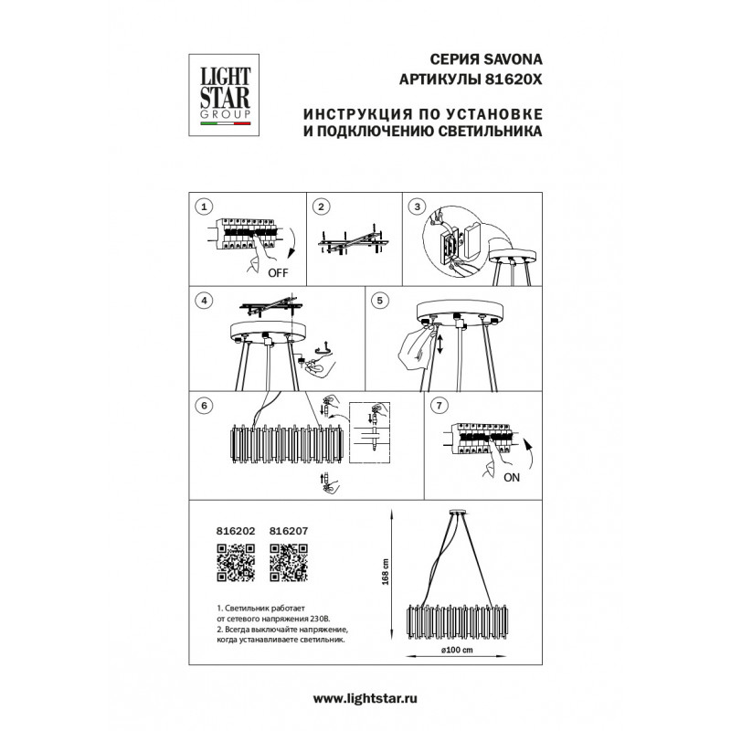 Подвесная люстра Lightstar Savona 816207