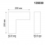 Соединитель для низковольтного шинопровода L-образный Novotech Kit 135030